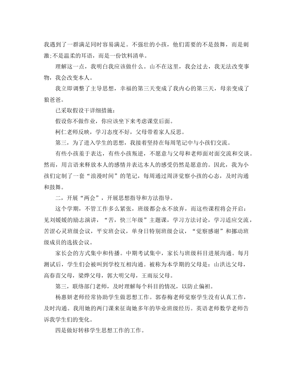 毕业班班主任参考总结（通用）_第3页