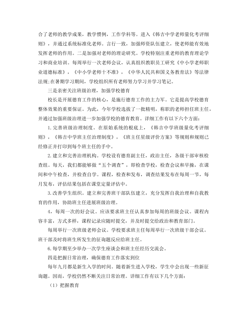 德育工作参考总结2)（通用）_第2页