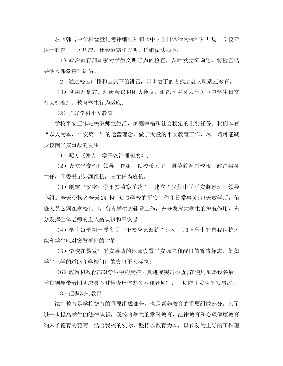 德育工作参考总结2)（通用）_第3页