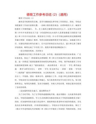 德育工作参考总结2)（通用）