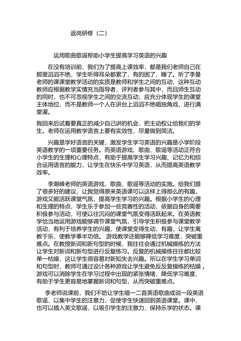 返岗日志（二）_第1页