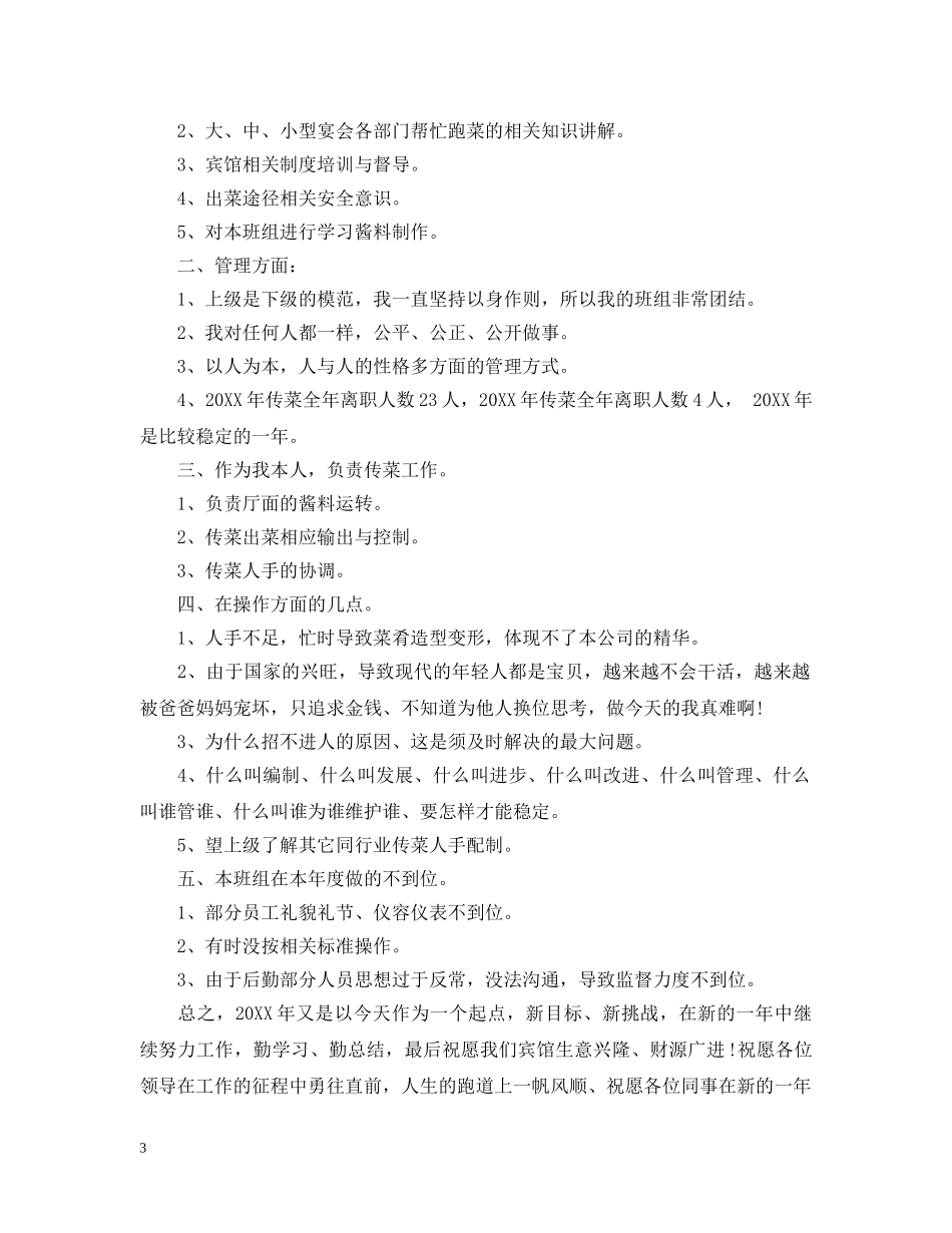 酒店服务员年终工作总结 _第3页