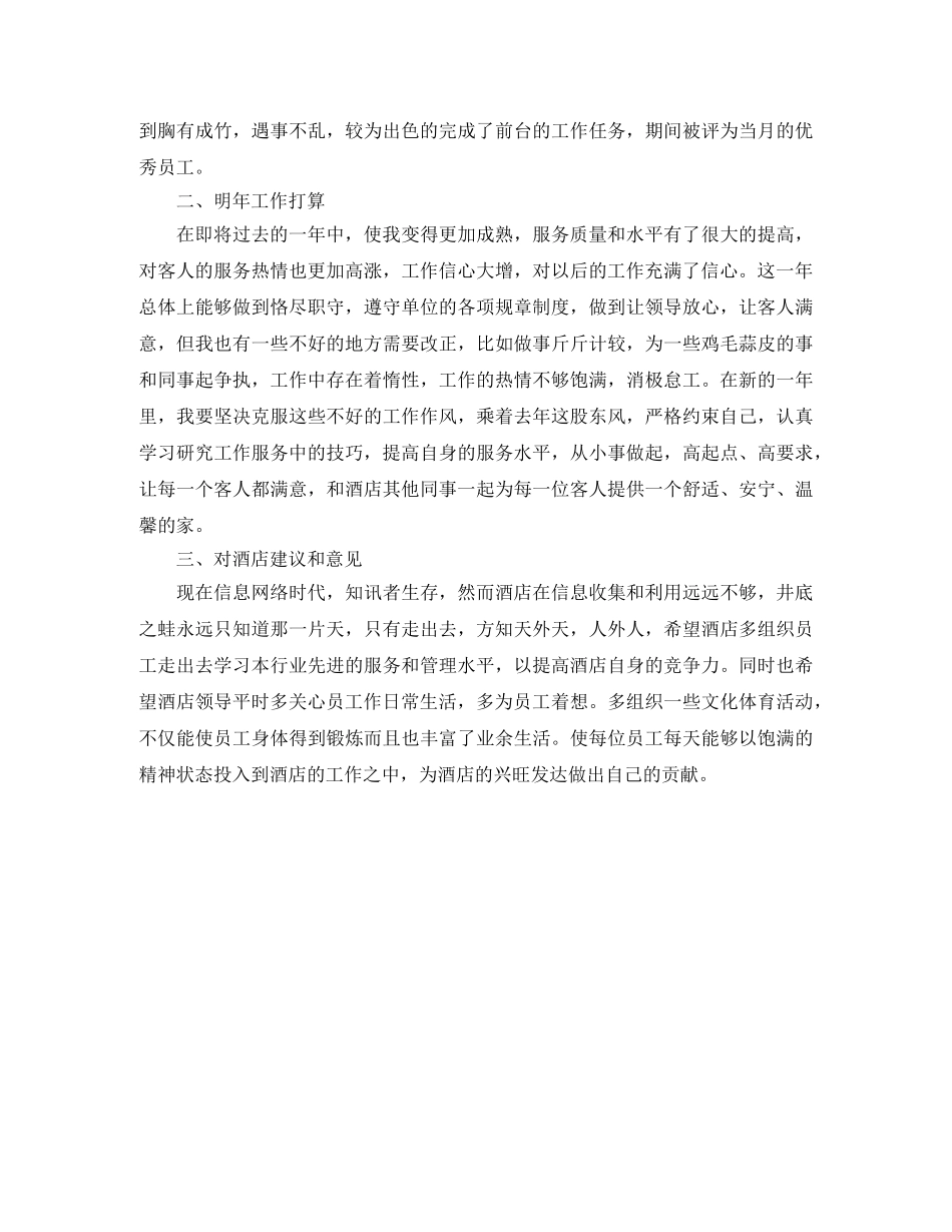 酒店服务员年终个人工作总结范文 _第2页
