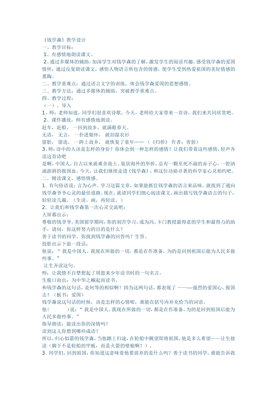 钱学森教学设计_第1页