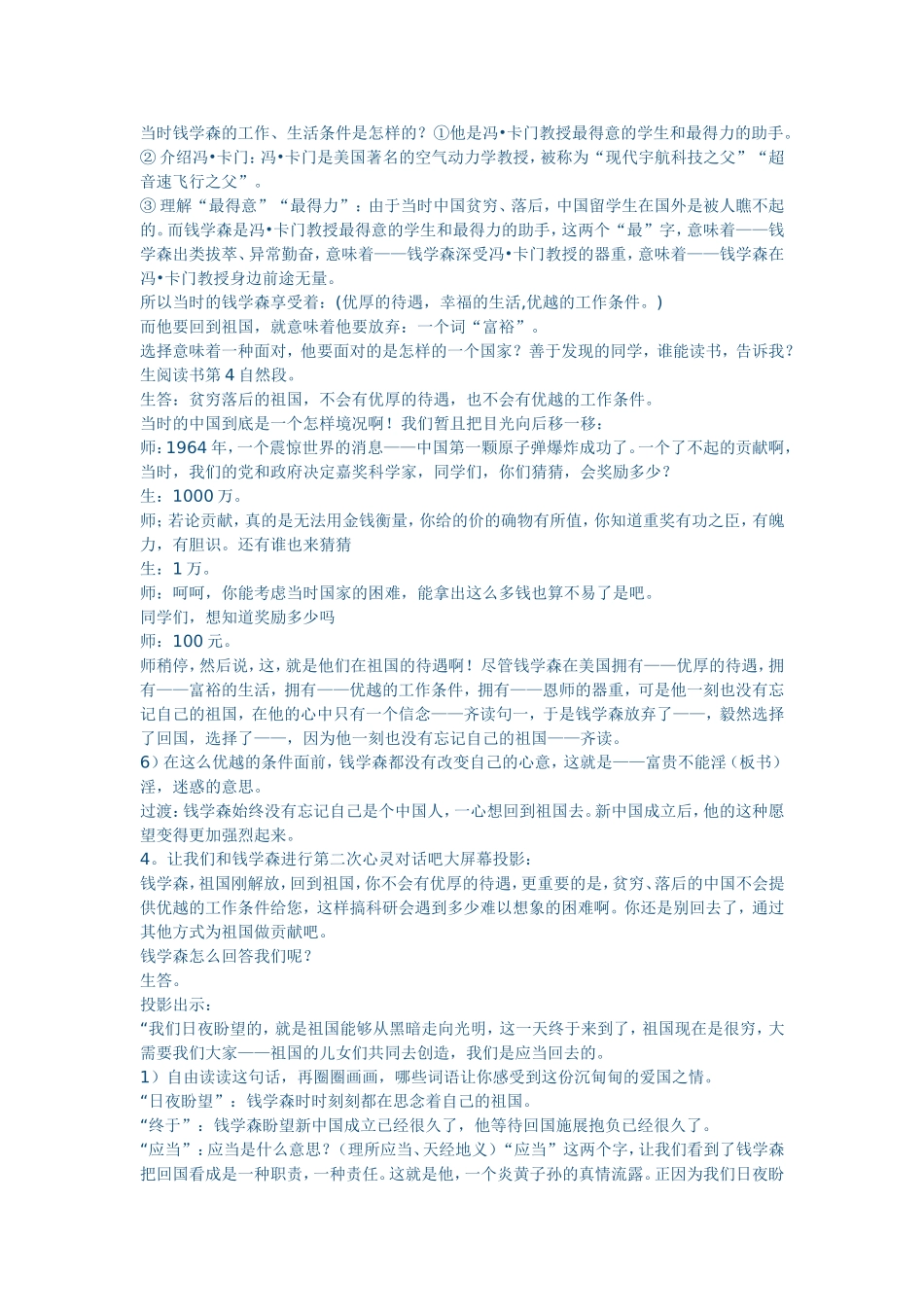 钱学森教学设计_第2页