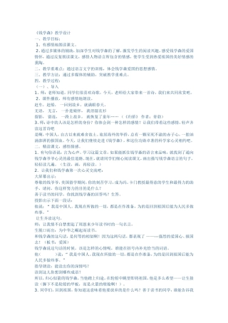 钱学森教学设计