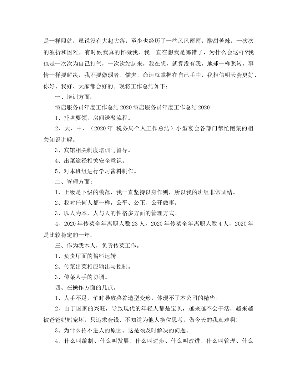 酒店服务员年度工作总结范文2020 _第3页