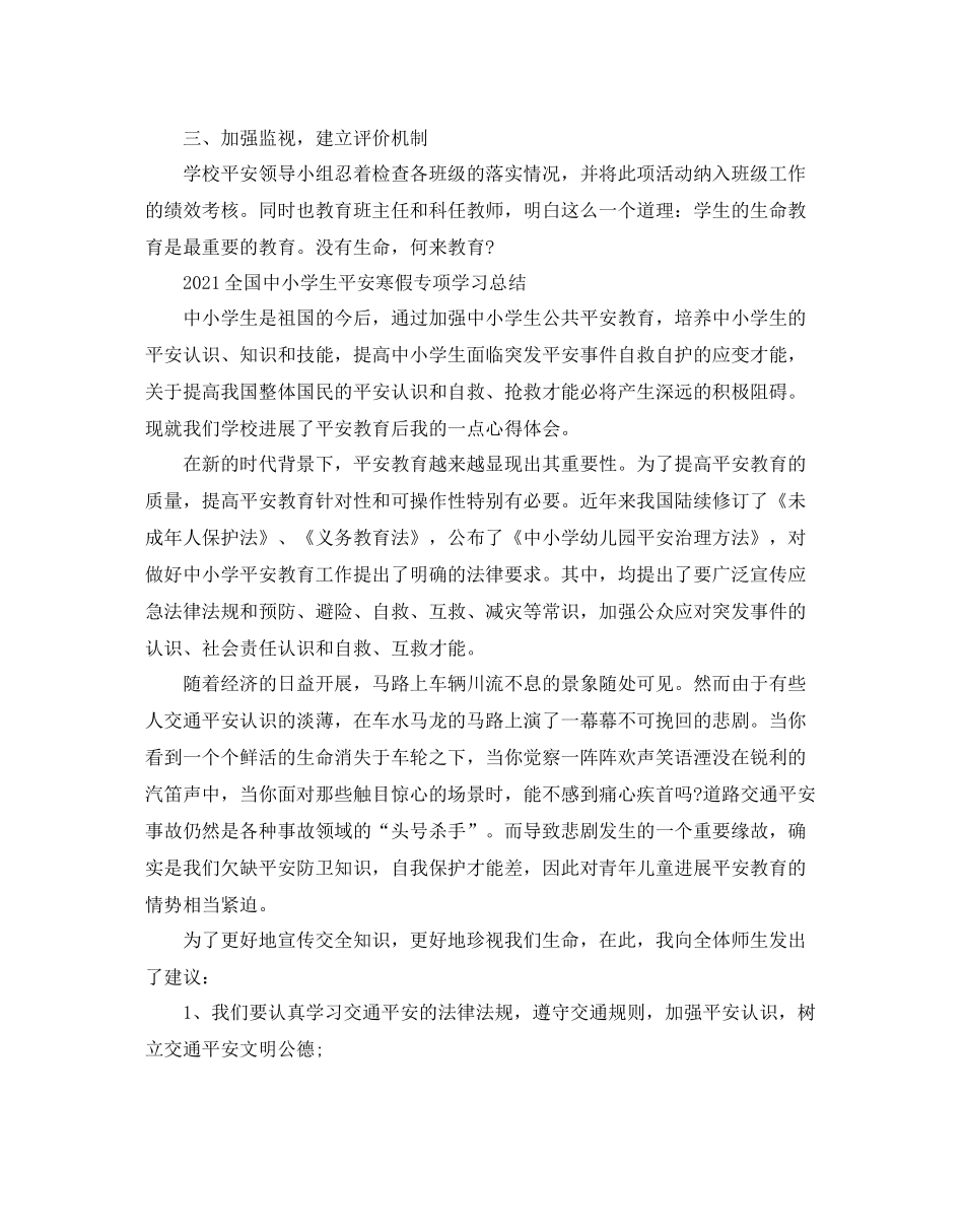 全国中小学生平安寒假专项学习参考总结_第2页