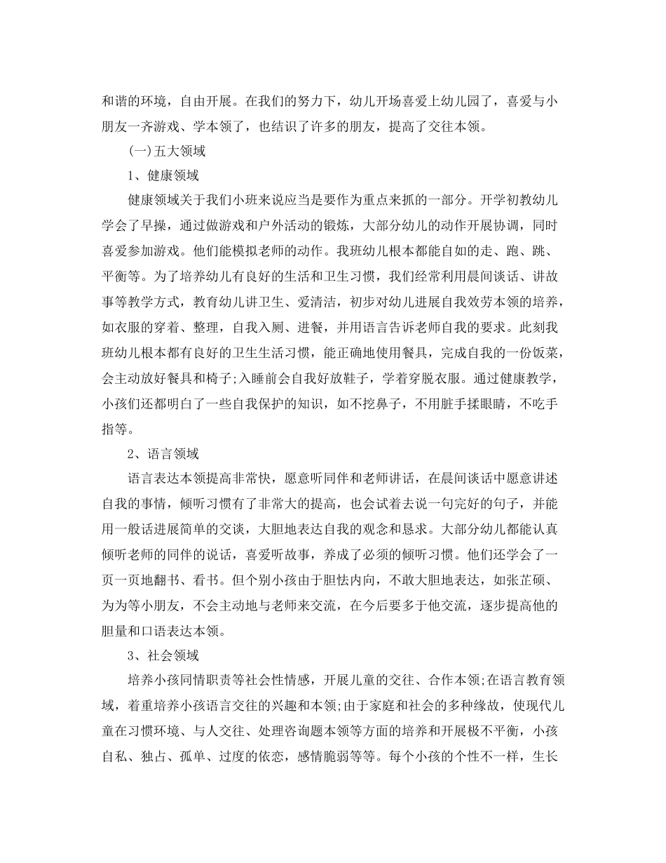 教师小一班学期工作参考总结_第2页