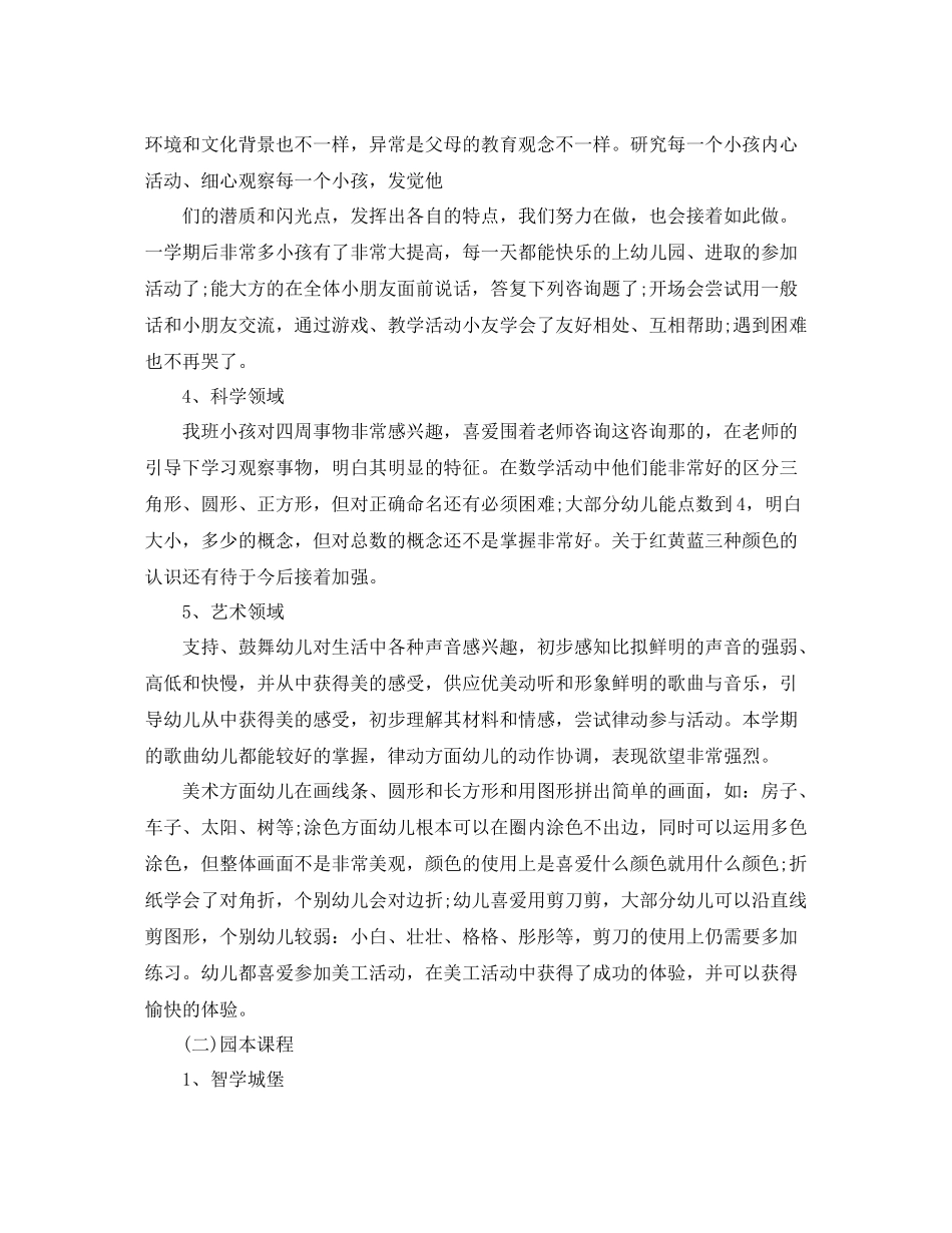 教师小一班学期工作参考总结_第3页