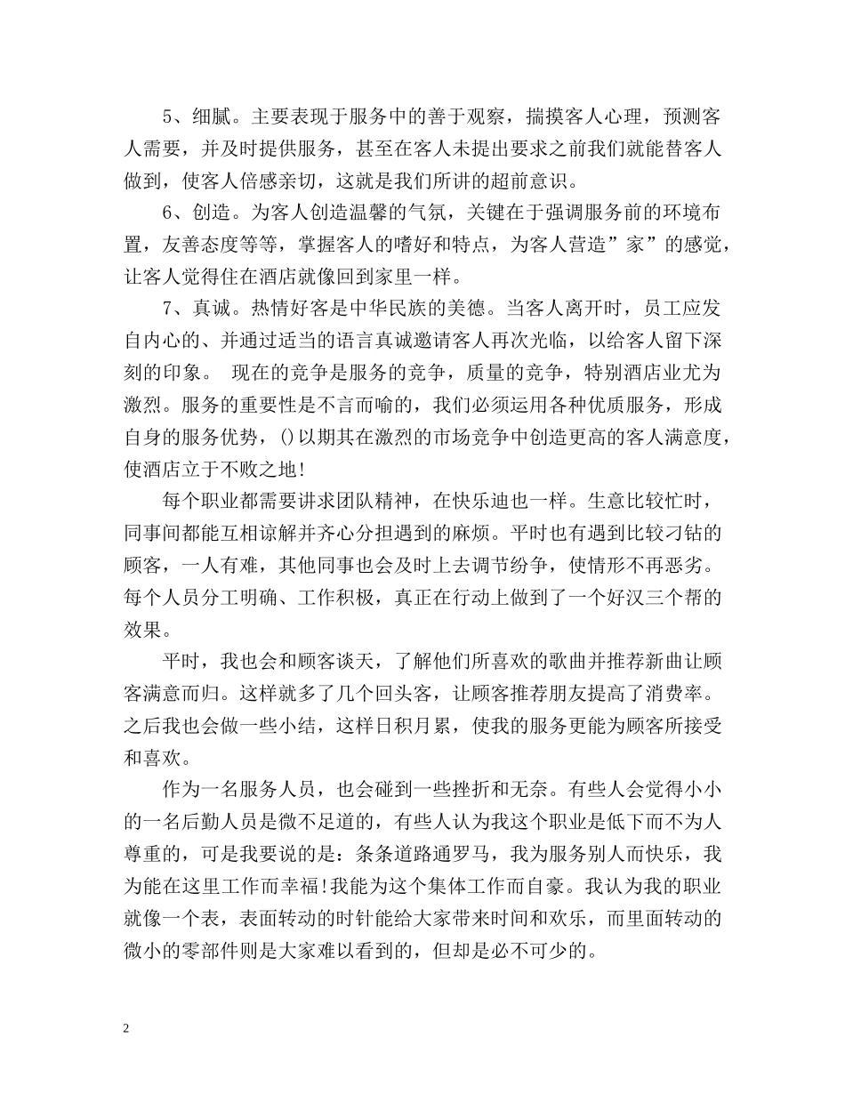酒店服务员年度工作总结2 _第2页