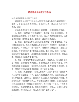 酒店服务员年度工作总结2 