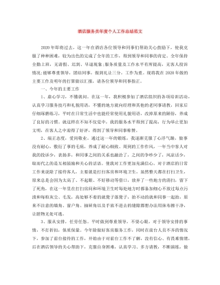 酒店服务员年度个人工作总结范文 