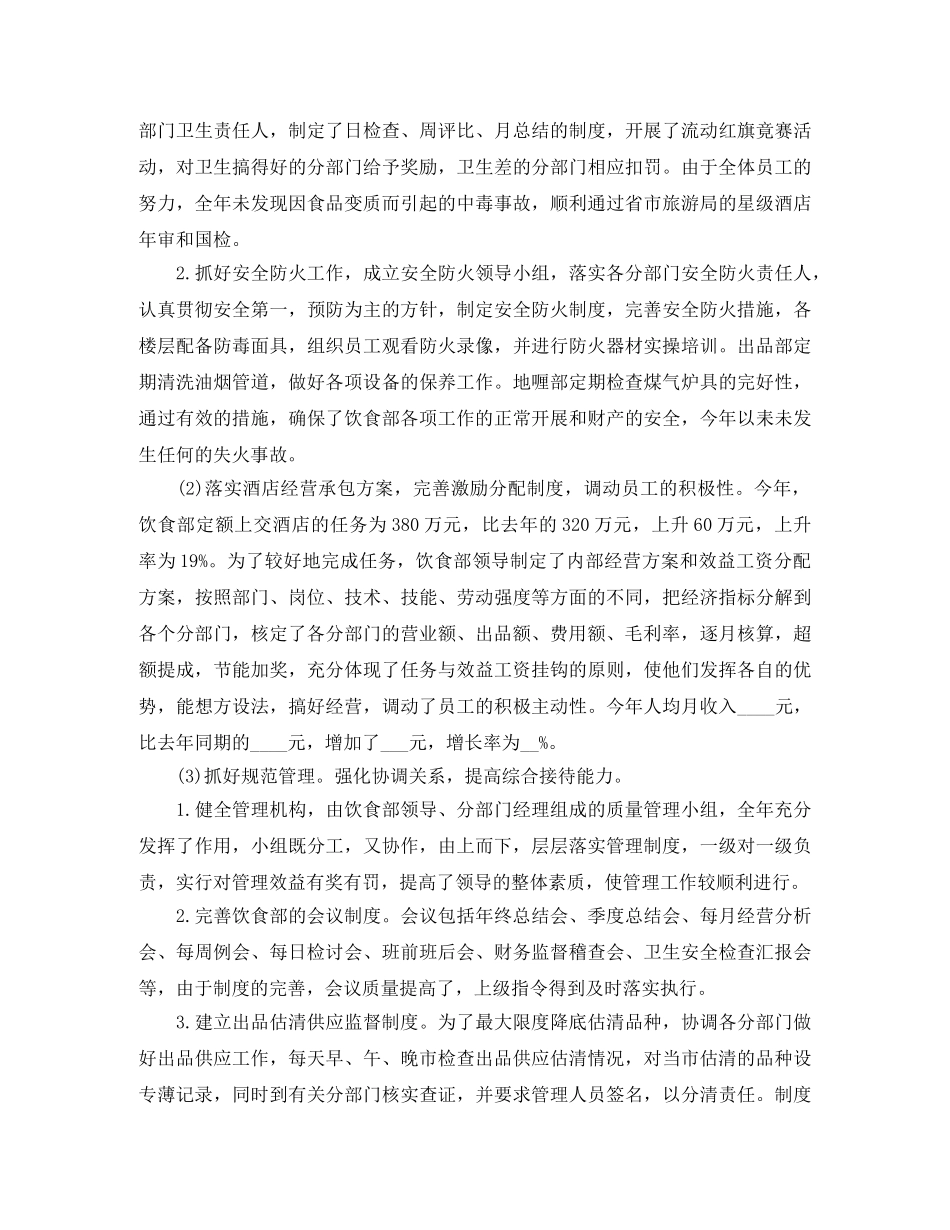 酒店服务员年底个人工作总结范本 _第2页