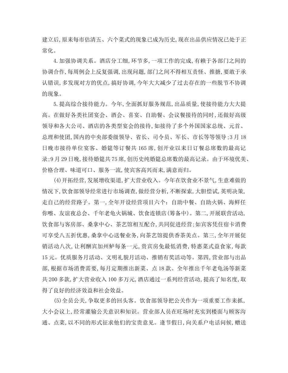 酒店服务员年底个人工作总结范本 _第3页
