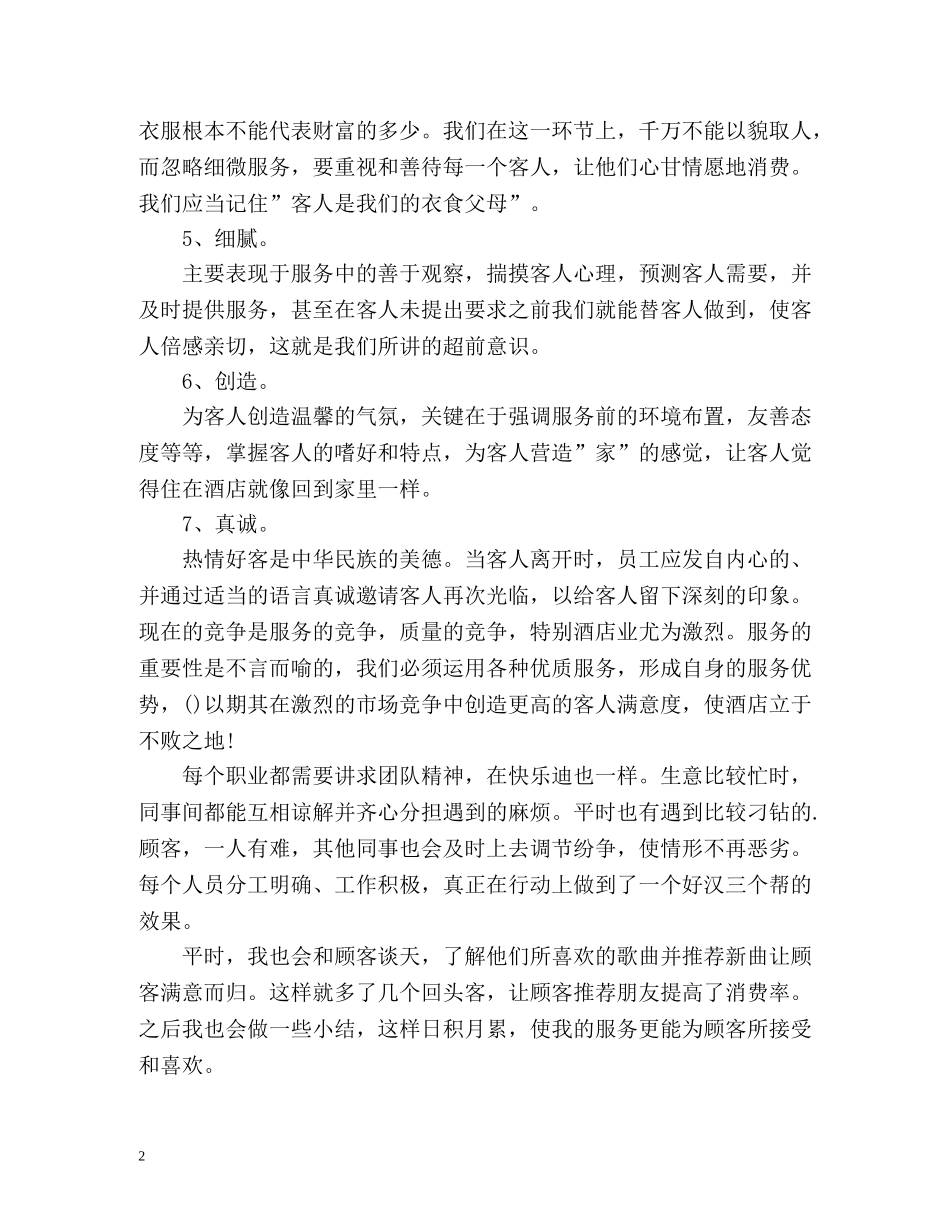 酒店服务员年度工作总结 _第2页
