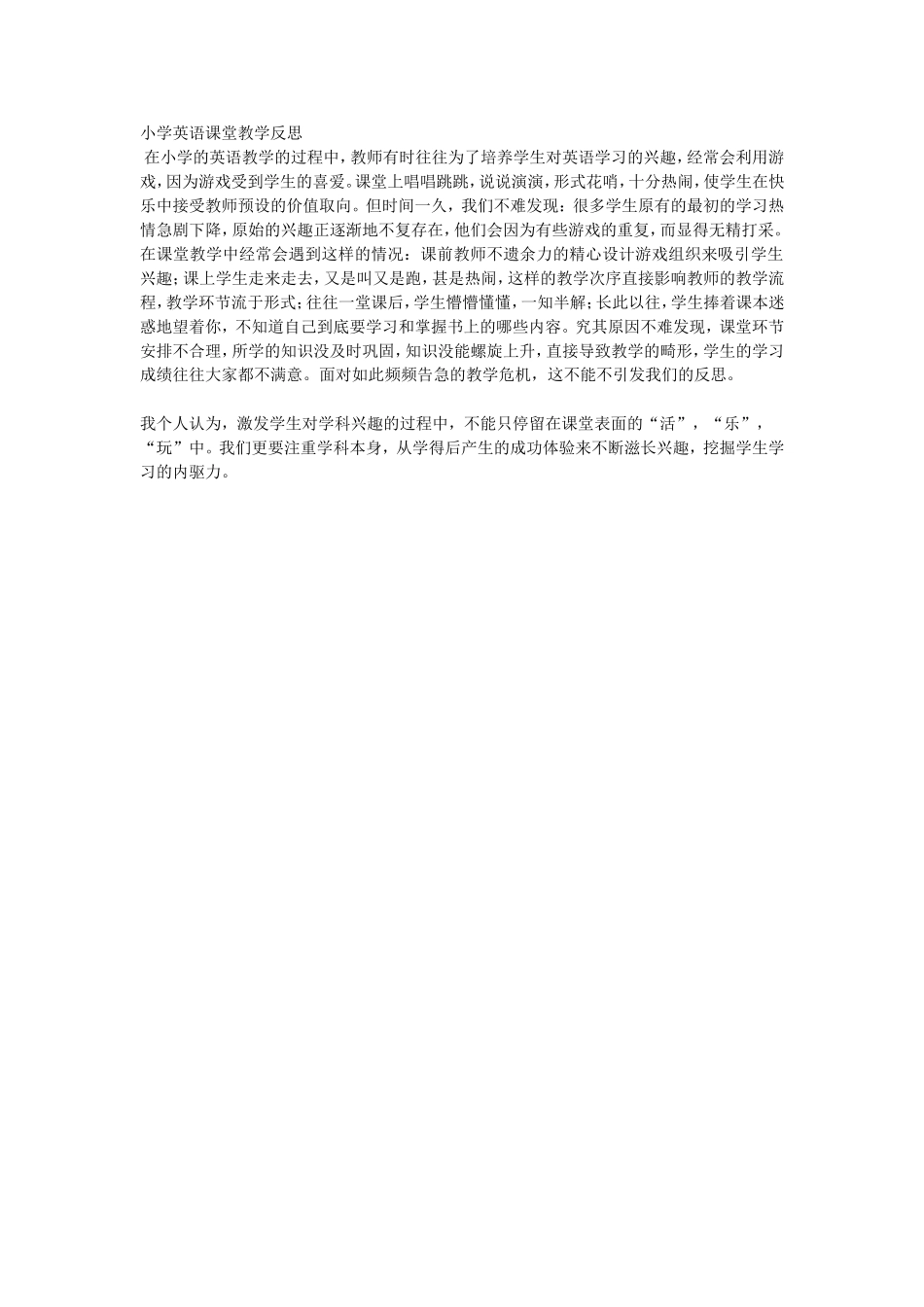 小学英语课堂教学反思_第1页