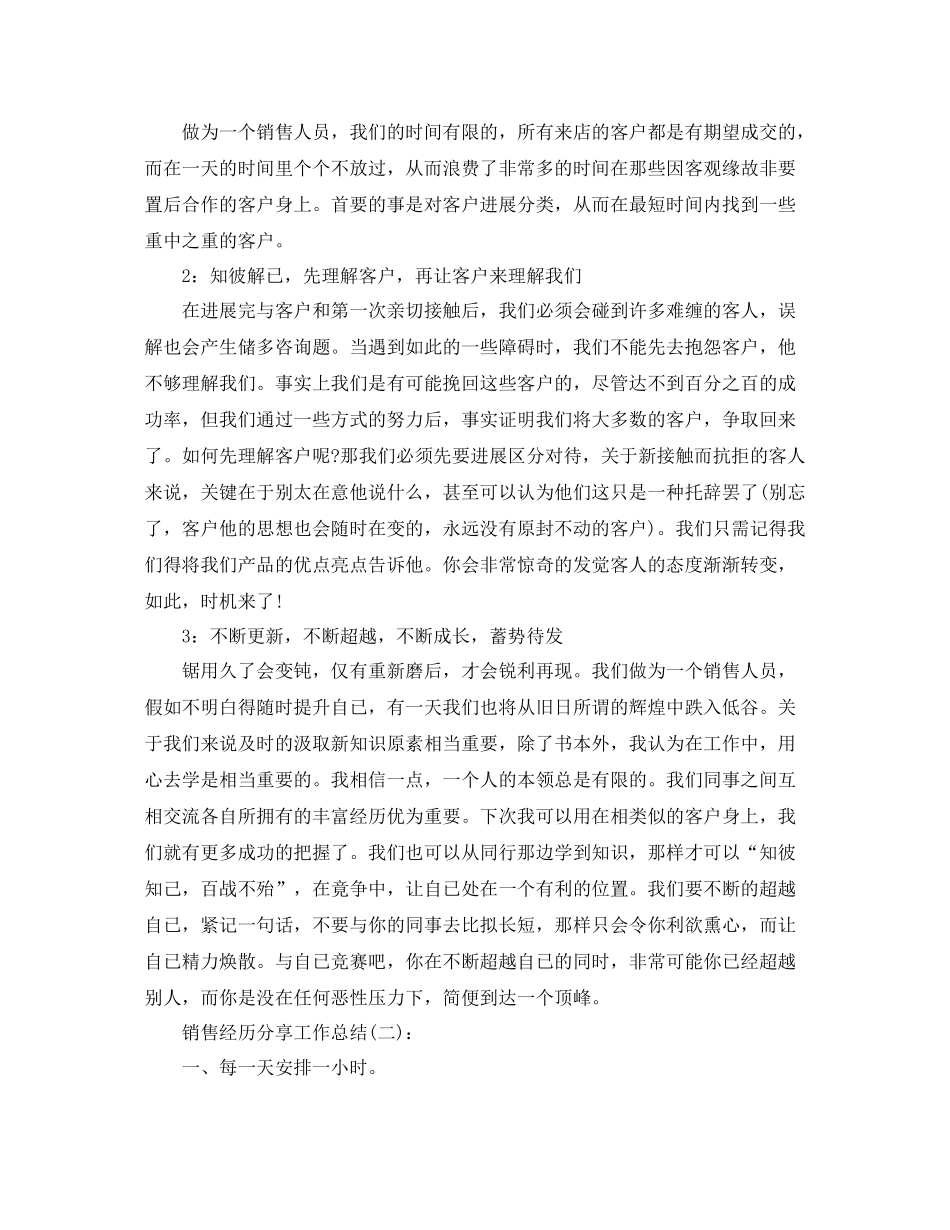 销售经验分享工作参考总结_第2页