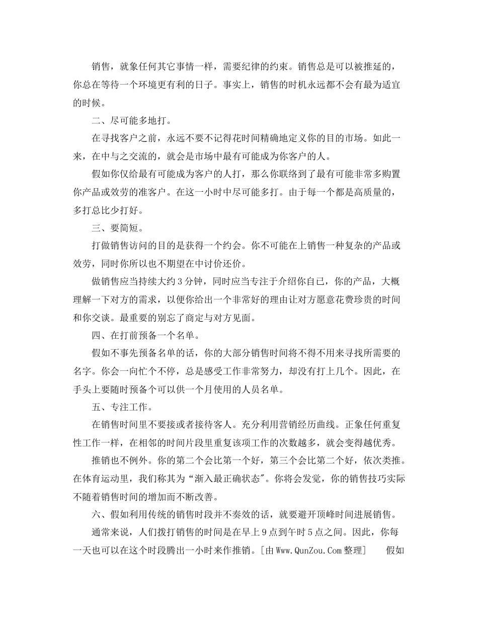 销售经验分享工作参考总结_第3页