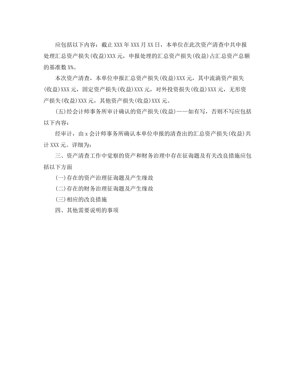 2021年工作参考总结资产自查工作参考总结模板_第3页