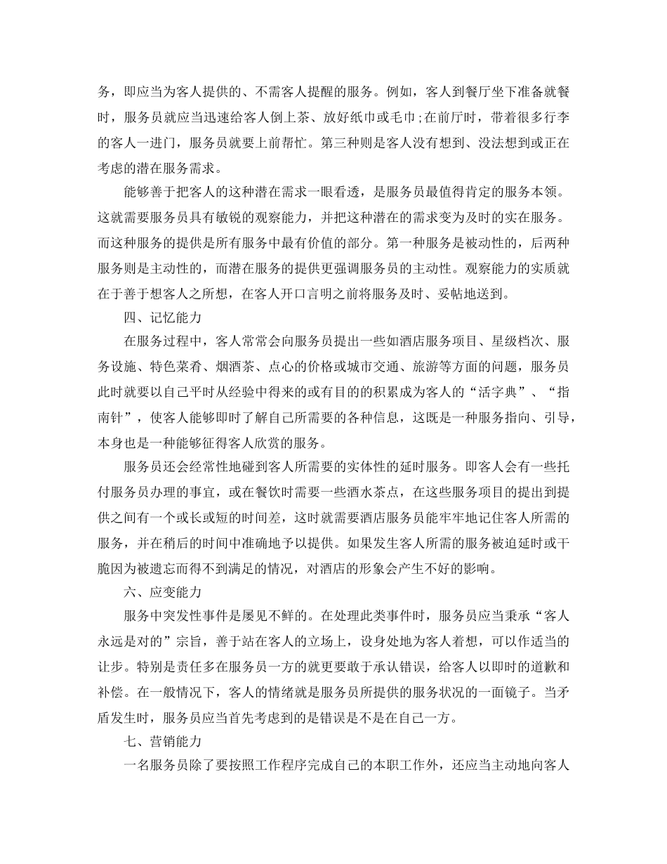 酒店服务员年底工作总结样本 _第2页