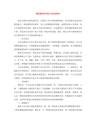 酒店服务员年底工作总结样本 