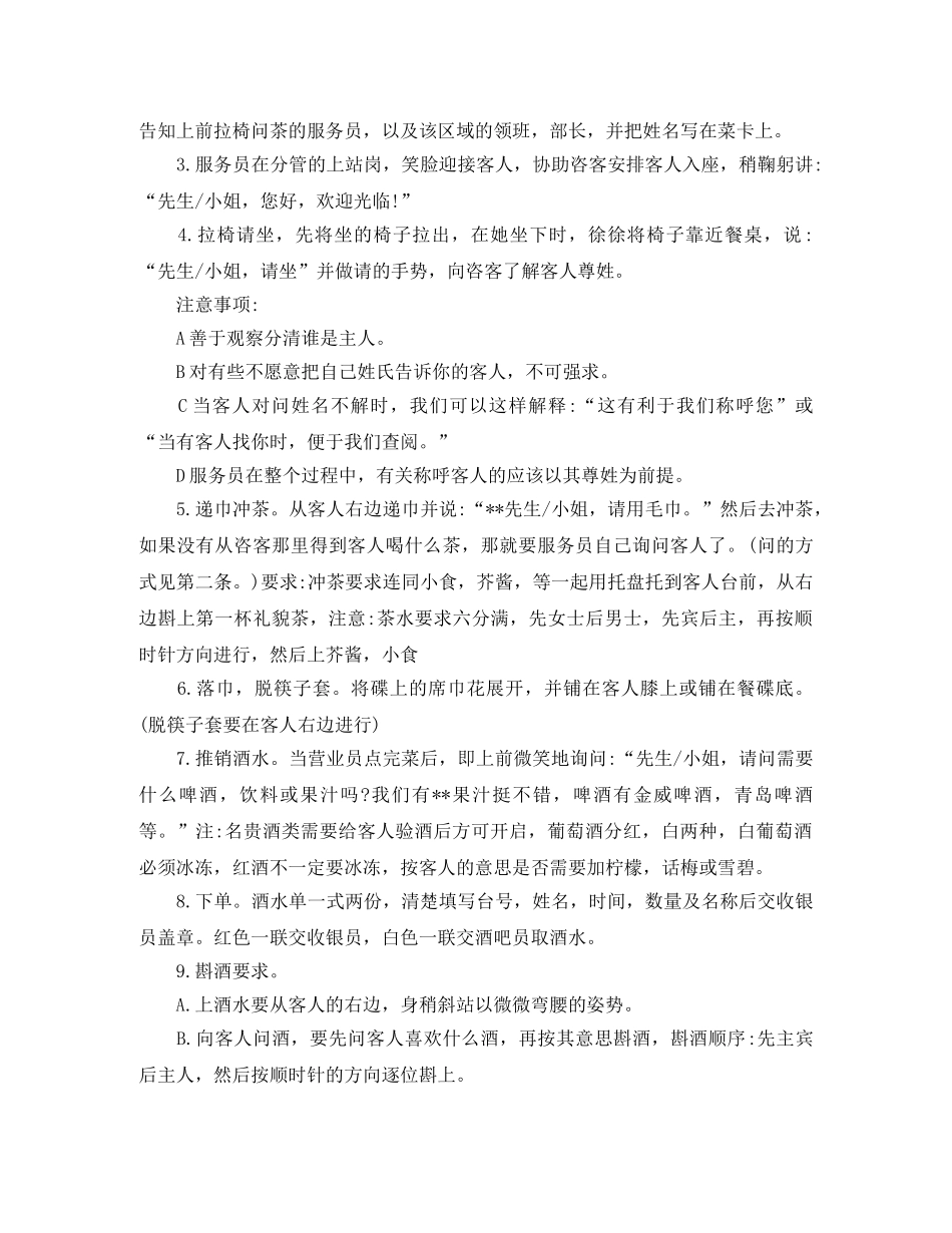 酒店服务员工作计划模板 _第3页