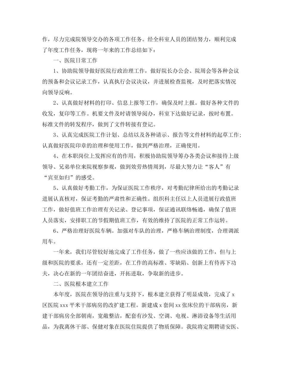 医院行政部门年终工作参考总结范文【5篇】_第3页