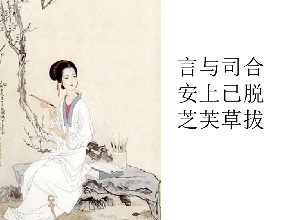 醉花阴—李清照_第1页