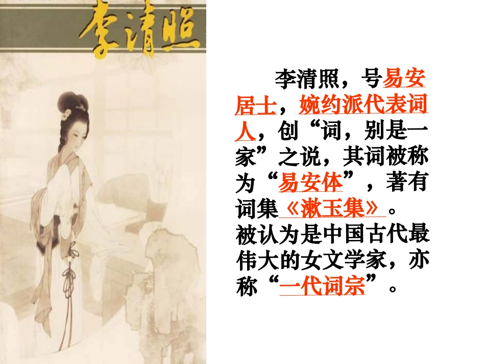 醉花阴—李清照_第2页