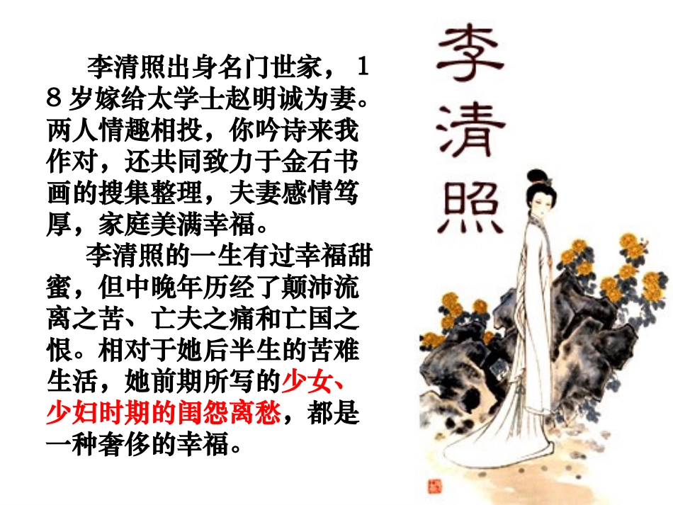 醉花阴—李清照_第3页