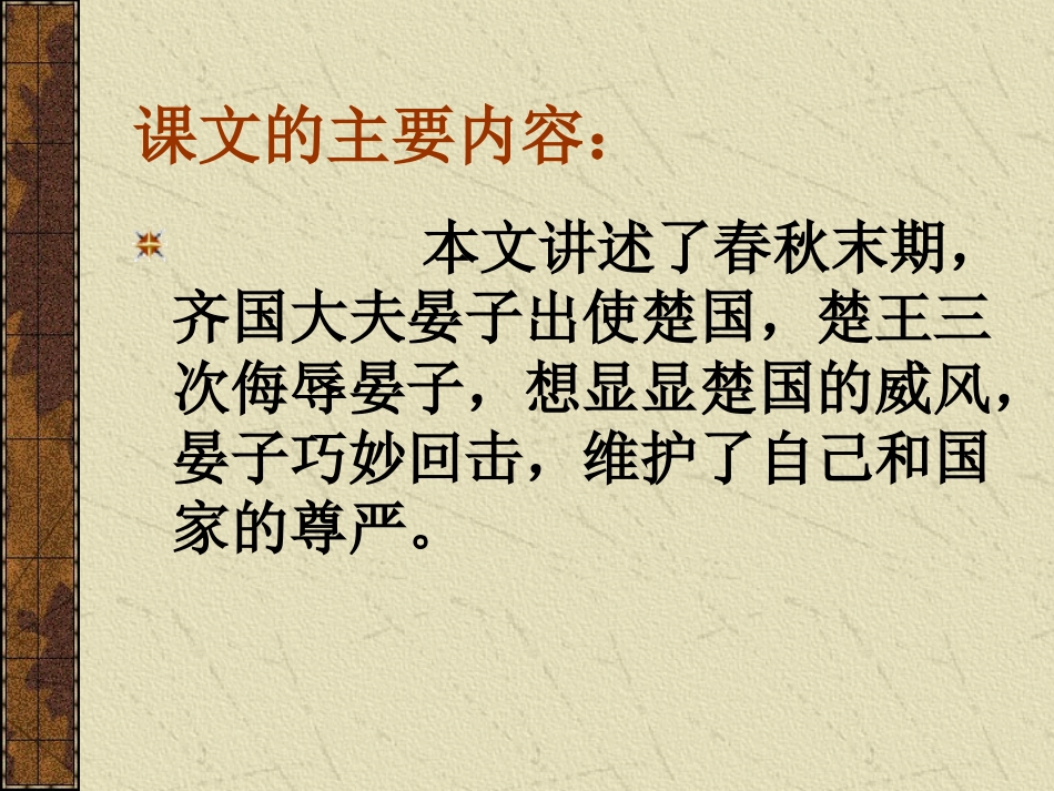 《晏子使楚》教学课件_第2页