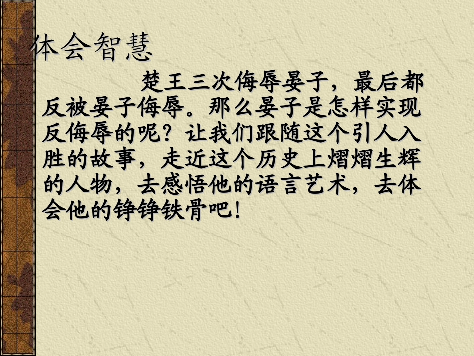 《晏子使楚》教学课件_第3页