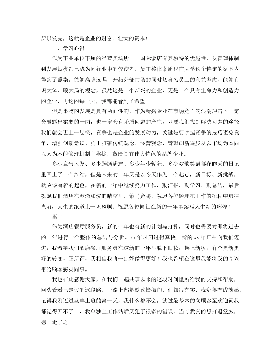 酒店服务员工作总结三篇 _第2页