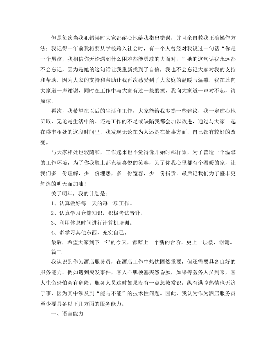 酒店服务员工作总结三篇 _第3页