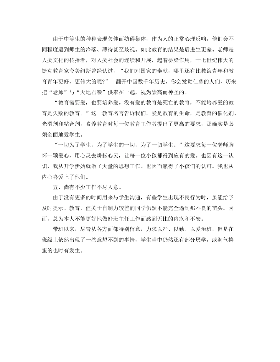 2021年度工作参考总结班主任年度工作参考总结_第2页