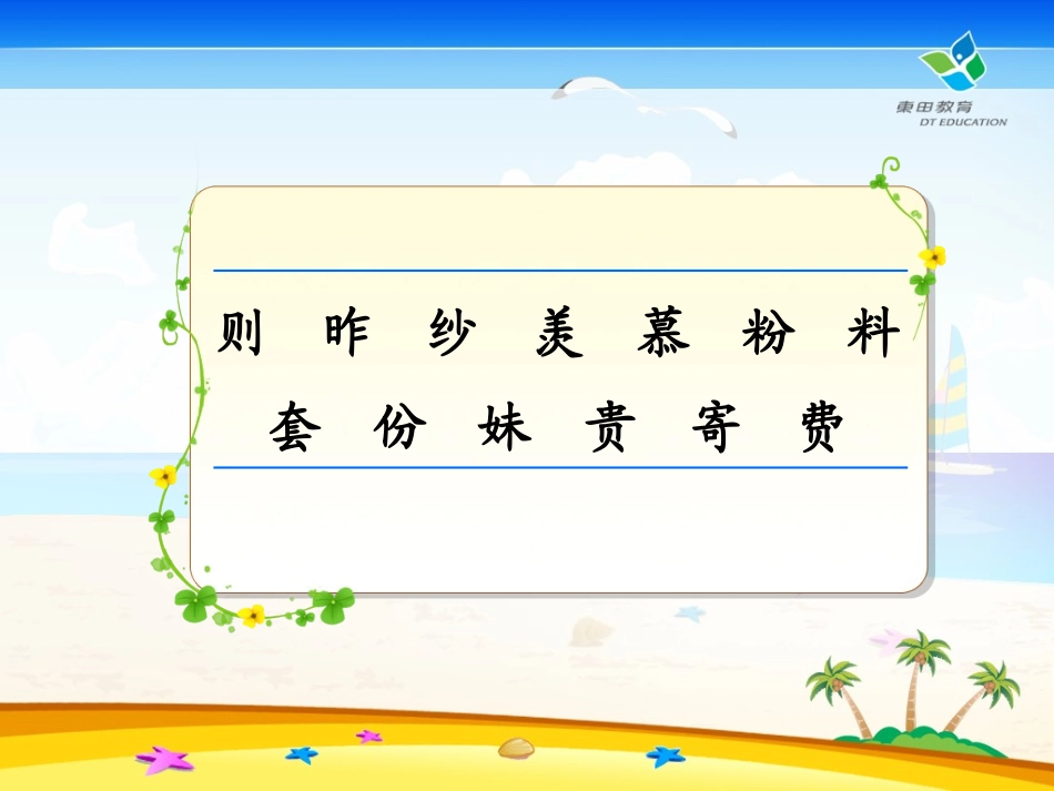 《日记两则》课件_第2页