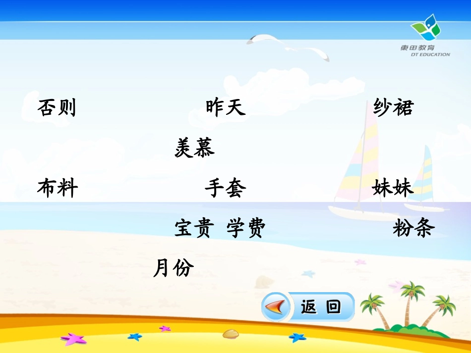 《日记两则》课件_第3页