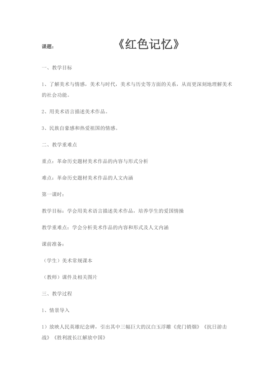 《红色记忆》_第1页