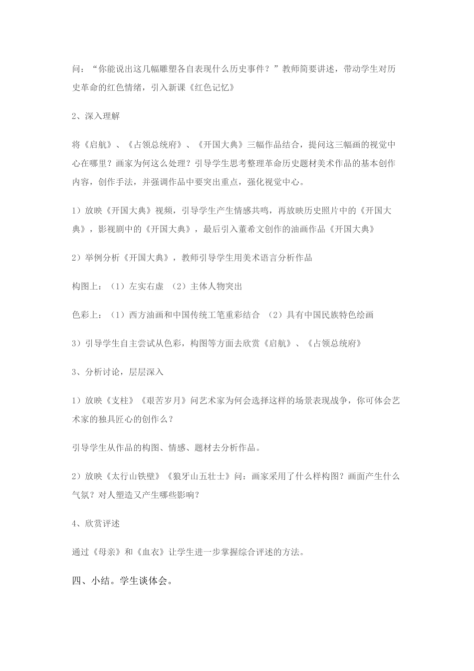 《红色记忆》_第2页