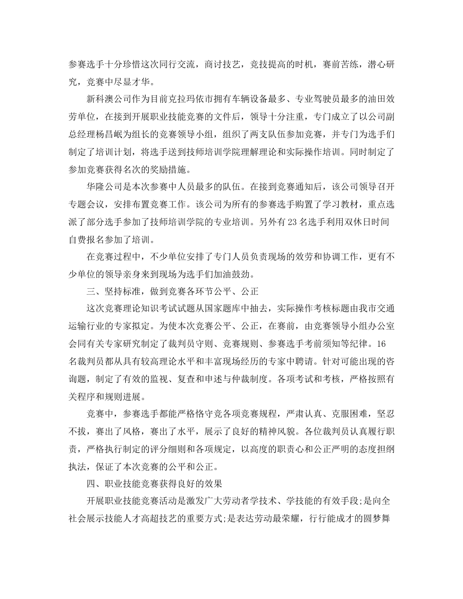 技能比赛个人工作参考总结_第2页