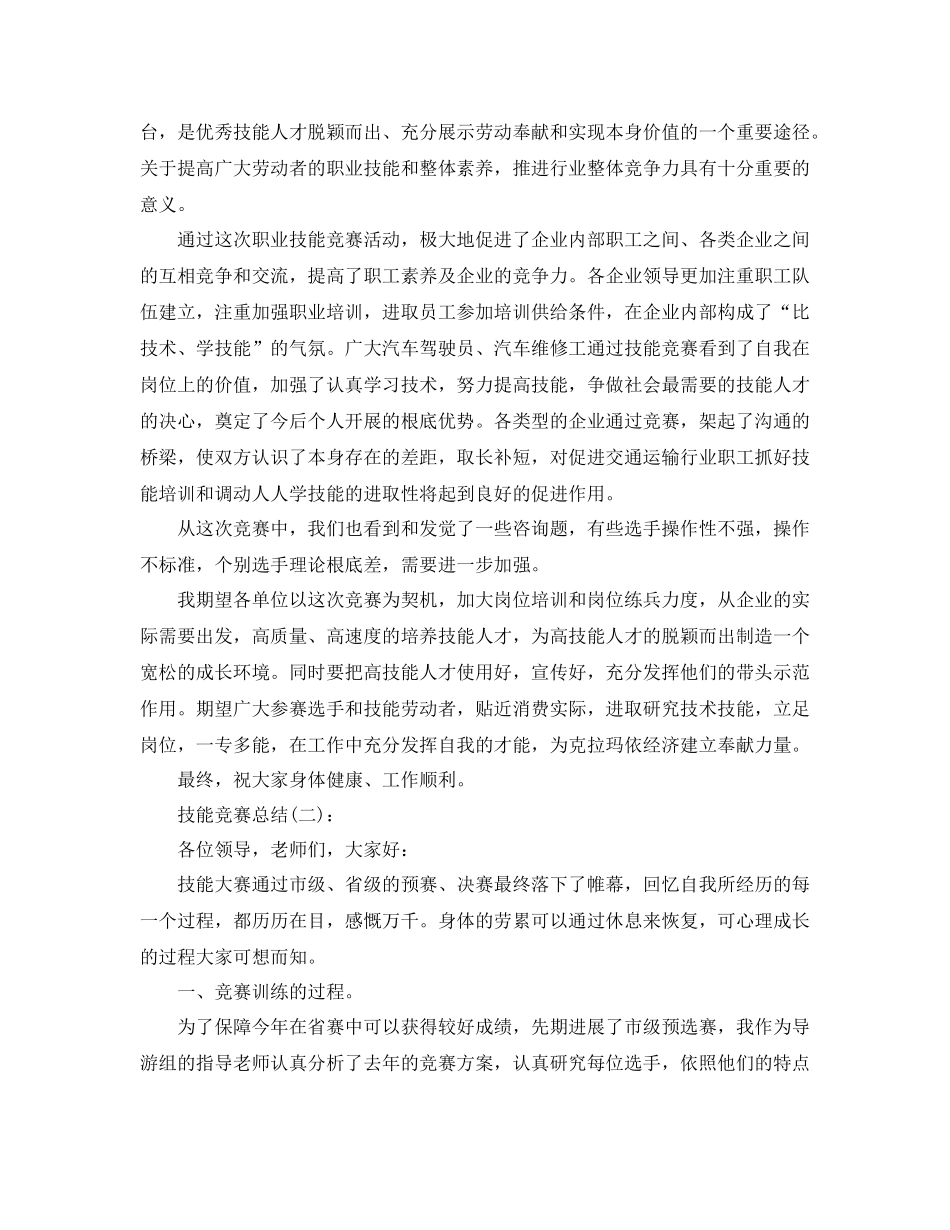 技能比赛个人工作参考总结_第3页