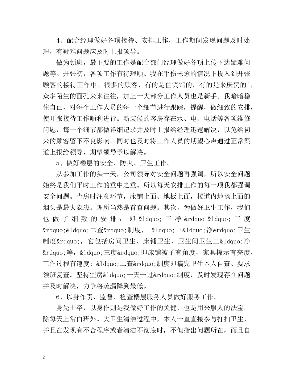 酒店服务员工作总结优秀 _第2页