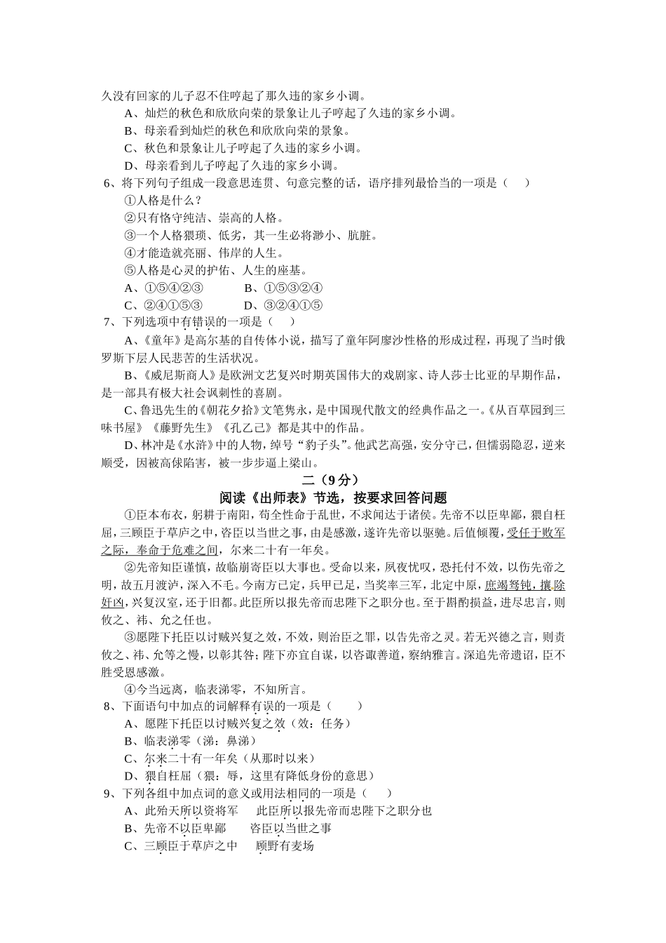 2011铜仁中考语文_第2页