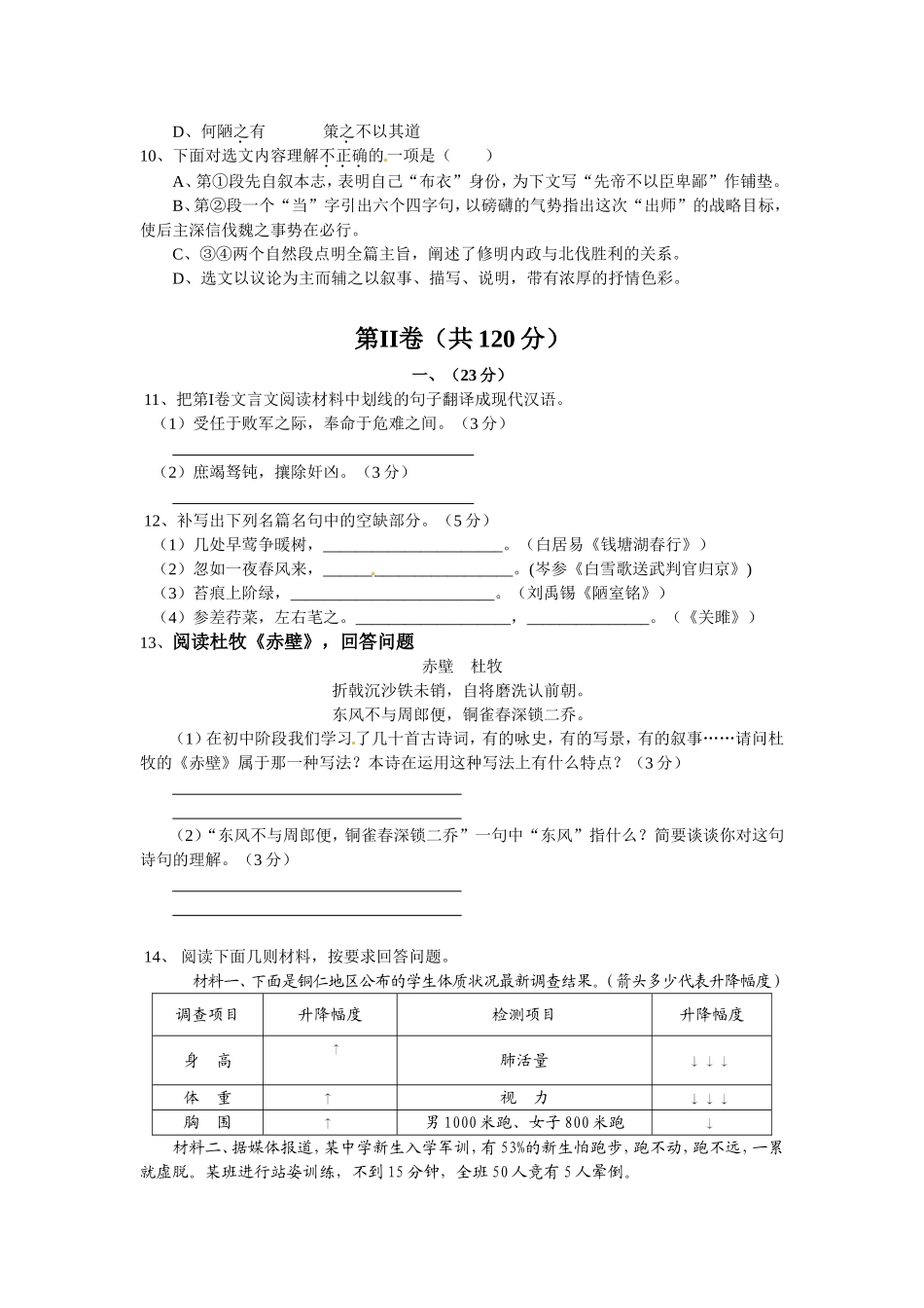 2011铜仁中考语文_第3页