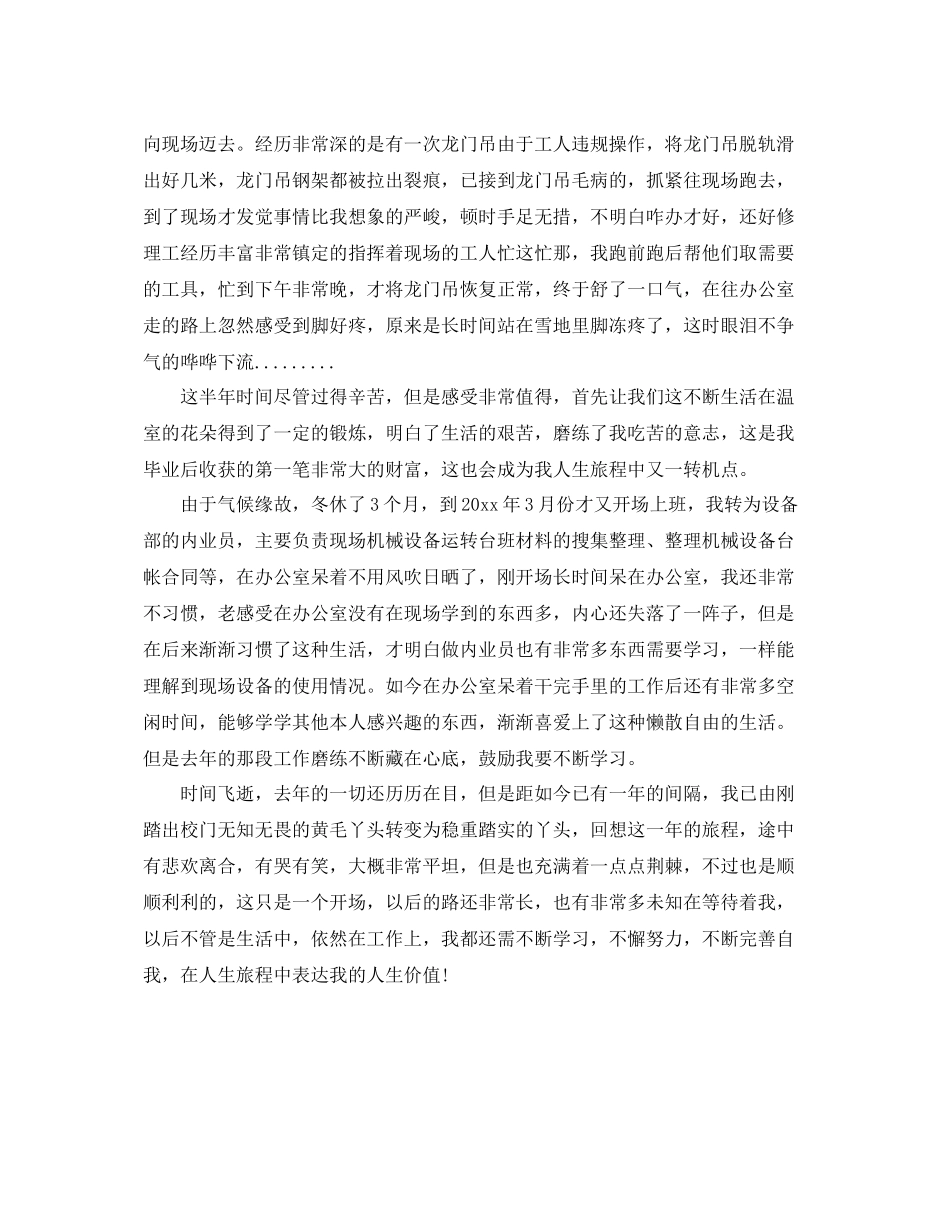 机械技术员个人自我参考总结_第2页