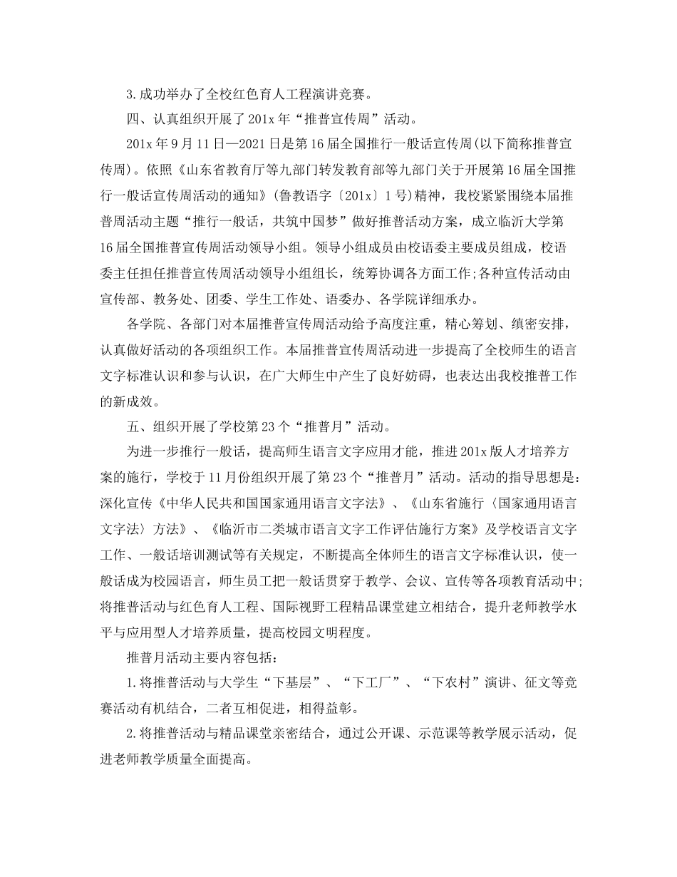 教学工作参考总结学校语言文字工作参考总结_第2页