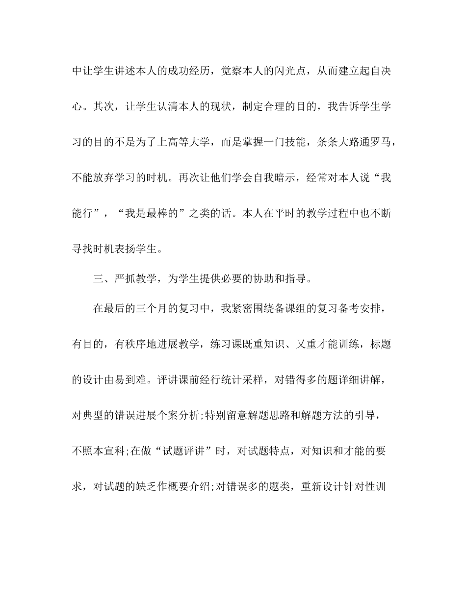 2021年高三下学期语文教学工作参考总结范文_第2页