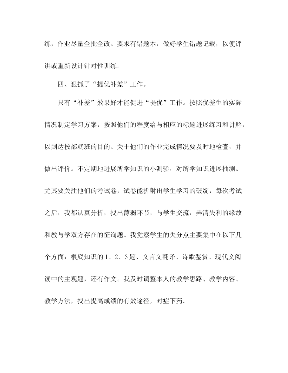 2021年高三下学期语文教学工作参考总结范文_第3页