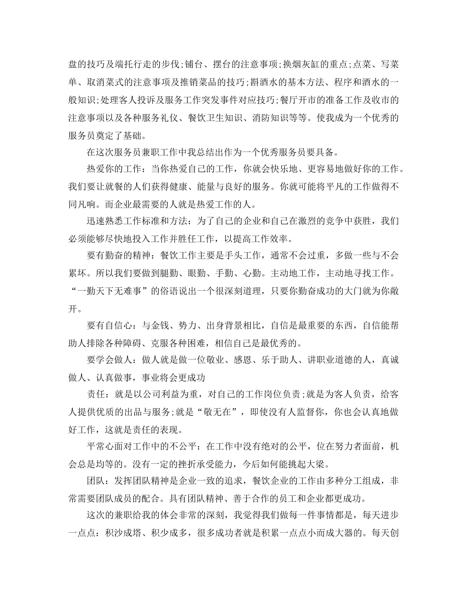 酒店服务员岗位个人工作总结范文 _第3页